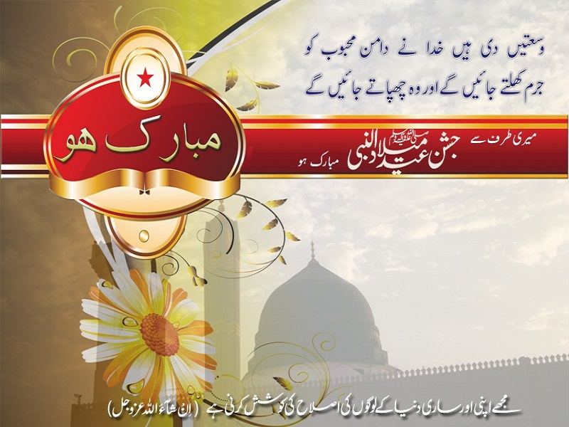 Eid milad-un-nabi greeting cards-9